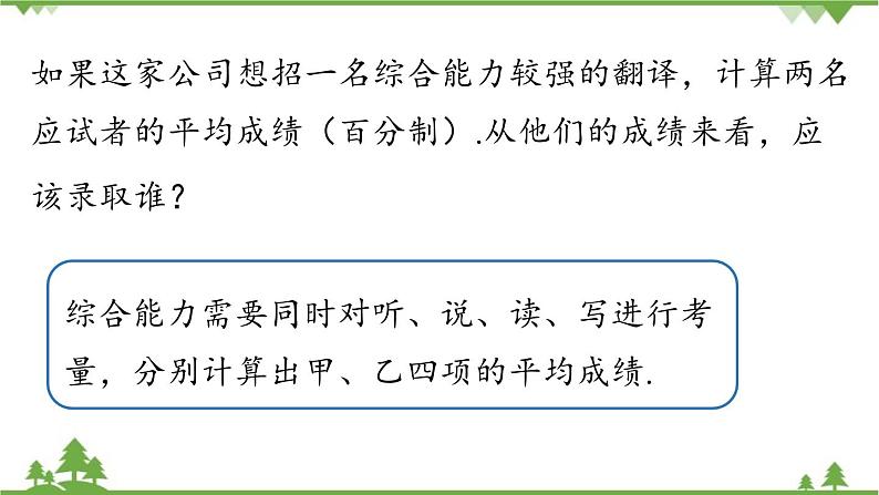 人教版数学八年级下册 20.1.1平均数课时1课件05