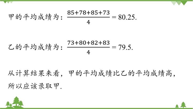 人教版数学八年级下册 20.1.1平均数课时1课件06