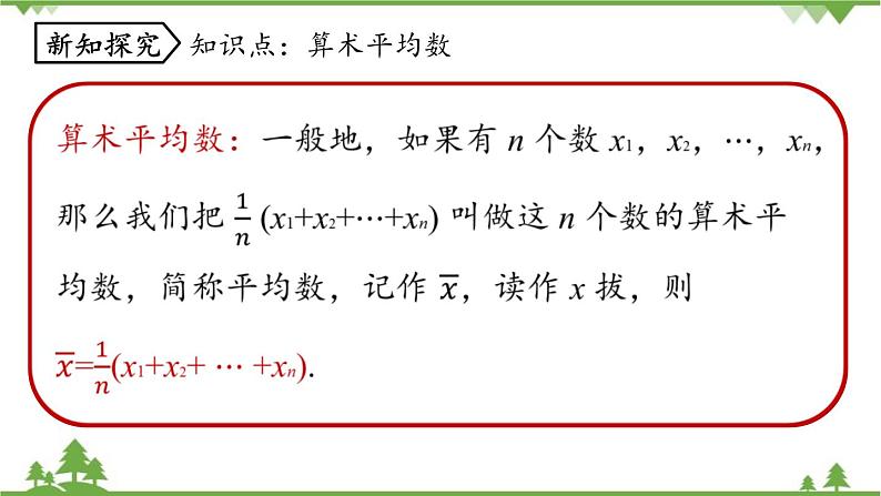 人教版数学八年级下册 20.1.1平均数课时1课件07