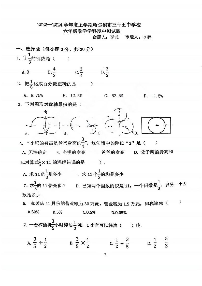 哈尔滨市35中学2023-2024学年初一（上）期中考试数学试题及答案第1页