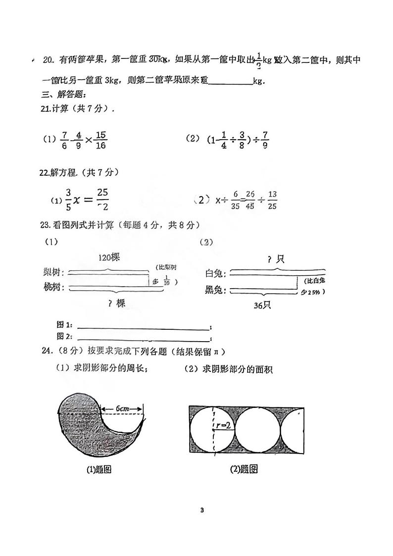 哈尔滨市35中学2023-2024学年初一（上）期中考试数学试题及答案第3页