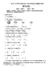 哈尔滨市76中学2023-2024学年初一（上）期中考试数学试题及答案