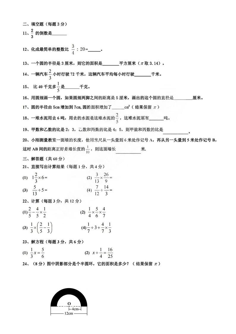 哈尔滨市76中学2023-2024学年初一（上）期中考试数学试题及答案02