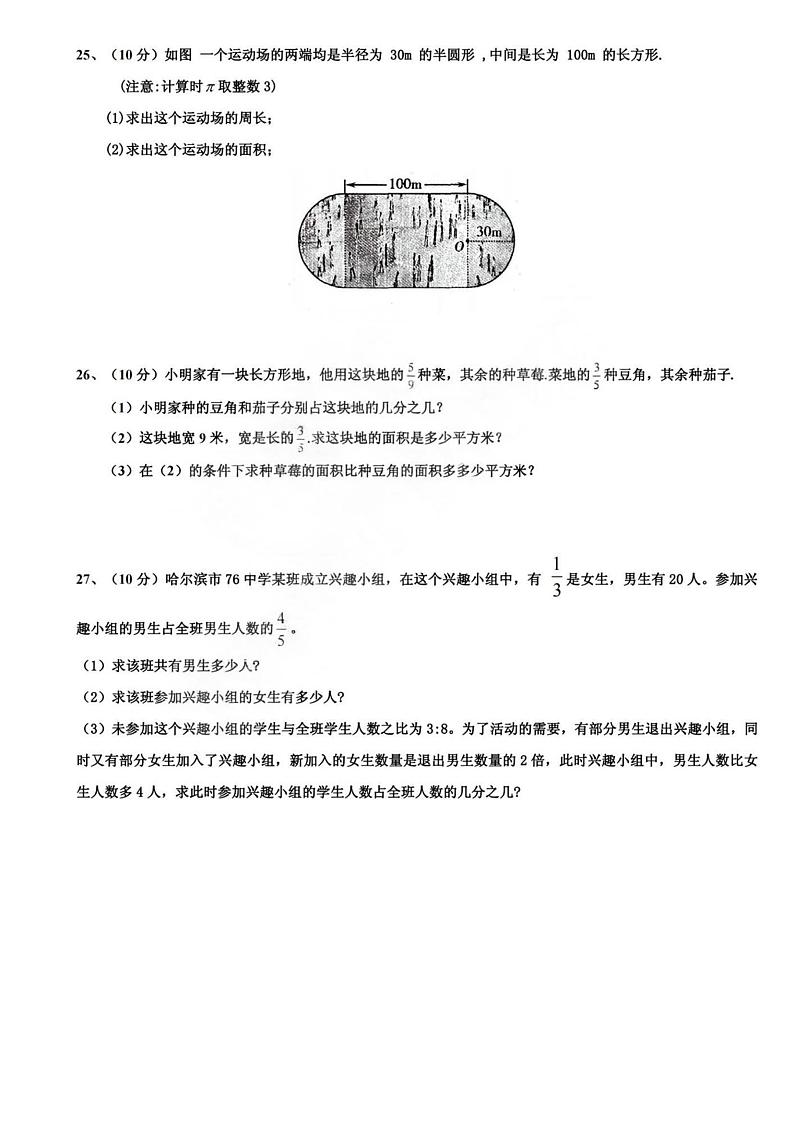 哈尔滨市76中学2023-2024学年初一（上）期中考试数学试题及答案03