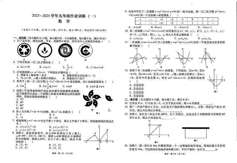 _云南省昆明市第二十一中学2023-2024学年上学期九年级10月期中数学试题01