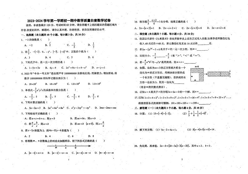 _广东省湛江市雷州市第三中学2023-2024学年上学期七年级期中数学试卷第1页