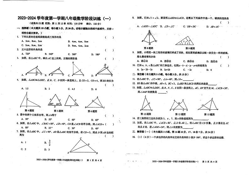 _广东省湛江市雷州市第三中学2023-2024学年上学期八年级9月数学试题01