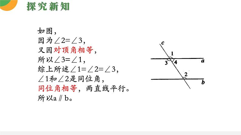 人教版数学《平行线的判定》PPT课件08