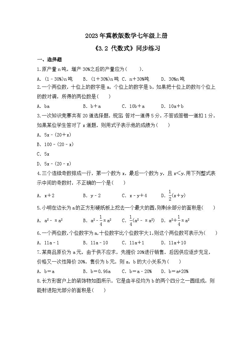 2023年冀教版数学七年级上册《3.2 代数式》同步练习（含答案）第1页