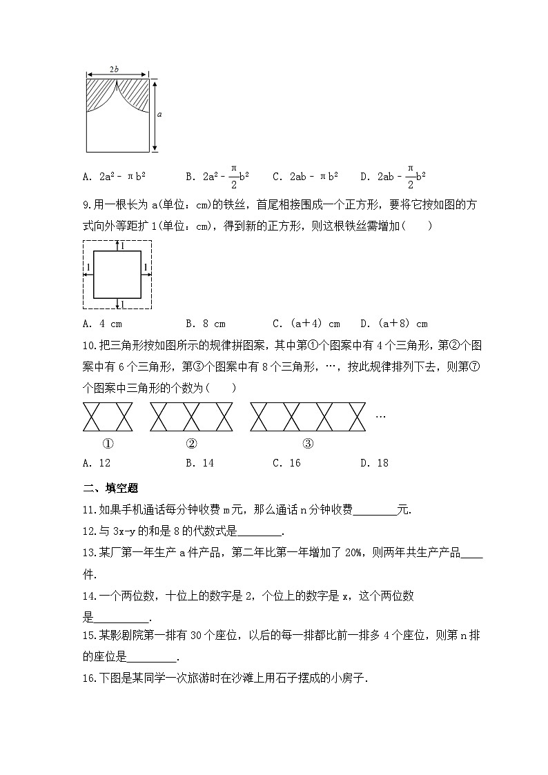2023年冀教版数学七年级上册《3.2 代数式》同步练习（含答案）第2页