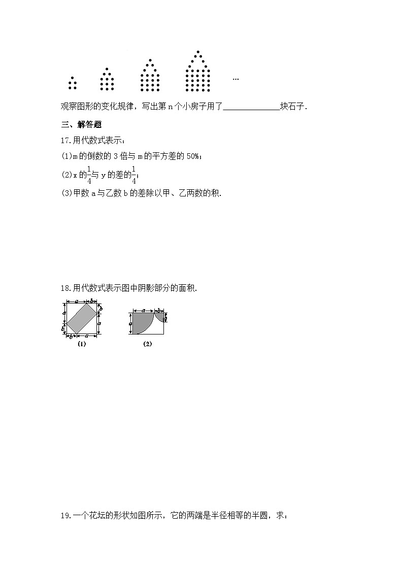 2023年冀教版数学七年级上册《3.2 代数式》同步练习（含答案）第3页
