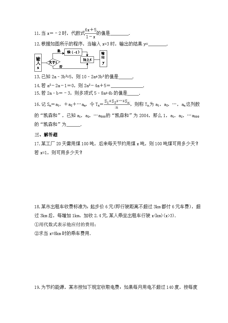 2023年冀教版数学七年级上册《3.3 代数式的值》同步练习（含答案）02