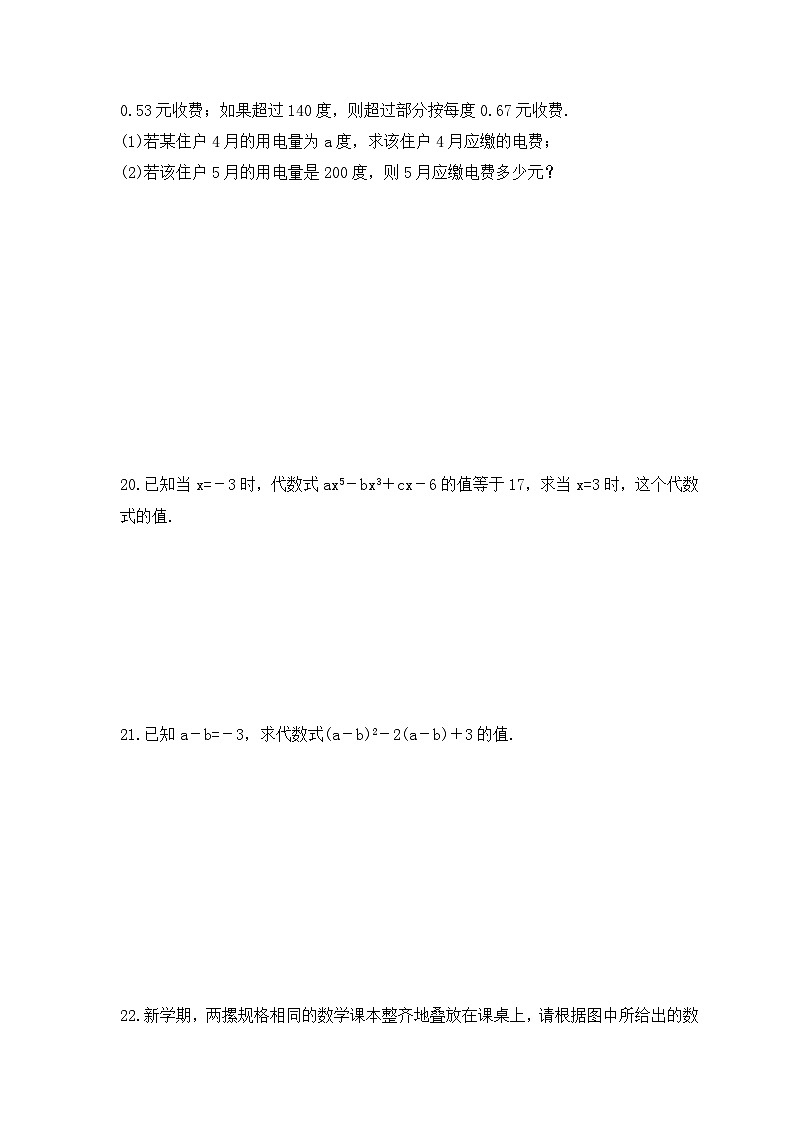2023年冀教版数学七年级上册《3.3 代数式的值》同步练习（含答案）03