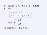 浙教版数学七年级下册 2.4 二元一次方程组的简单应用 课件