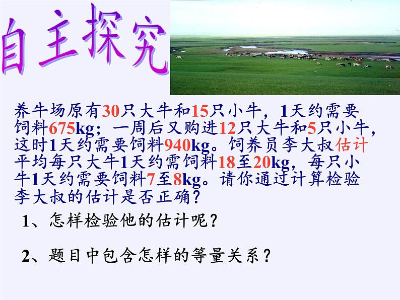 浙教版数学七年级下册 2.4 二元一次方程组的简单应用 课件06