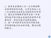 浙教版數(shù)學(xué)七年級(jí)下冊(cè) 2.4 二元一次方程組的簡(jiǎn)單應(yīng)用(1) 課件