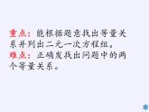 浙教版數(shù)學(xué)七年級(jí)下冊(cè) 2.4 二元一次方程組的簡(jiǎn)單應(yīng)用(1) 課件