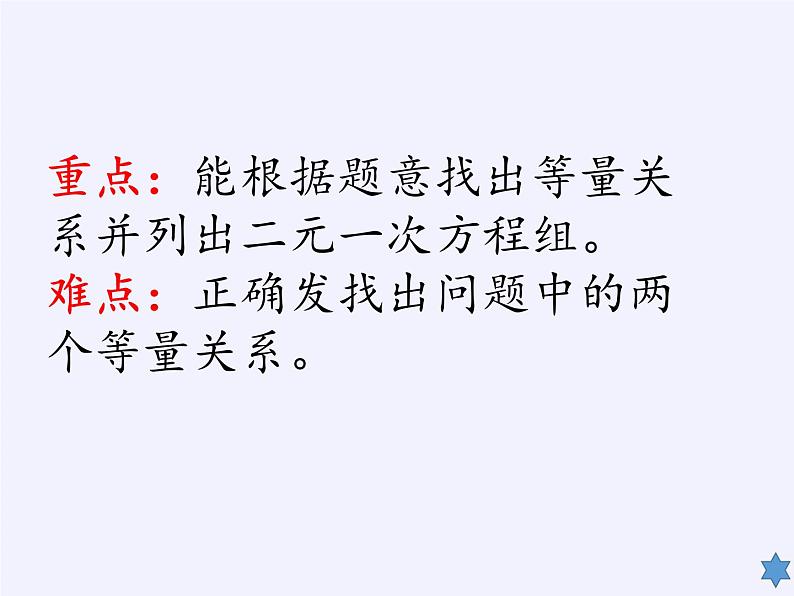 浙教版数学七年级下册 2.4 二元一次方程组的简单应用(1) 课件05