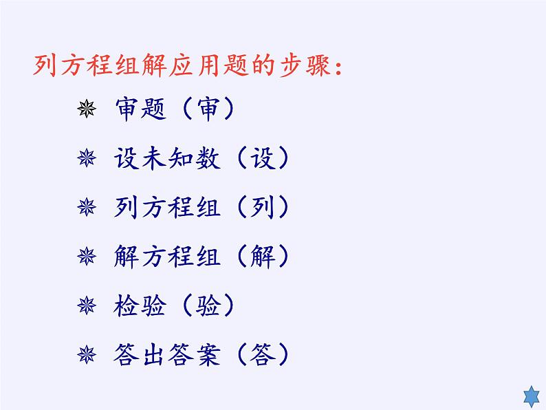 浙教版数学七年级下册 2.4 二元一次方程组的简单应用(1) 课件07