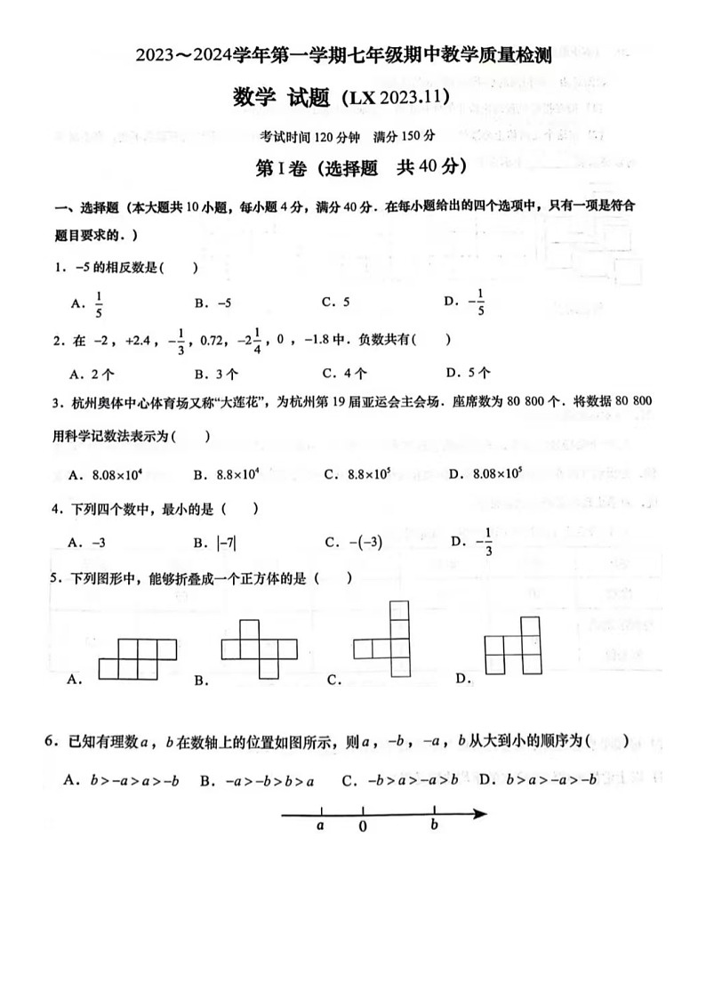 2023.11济南历下区七年级上数学期中试题(含答案)01