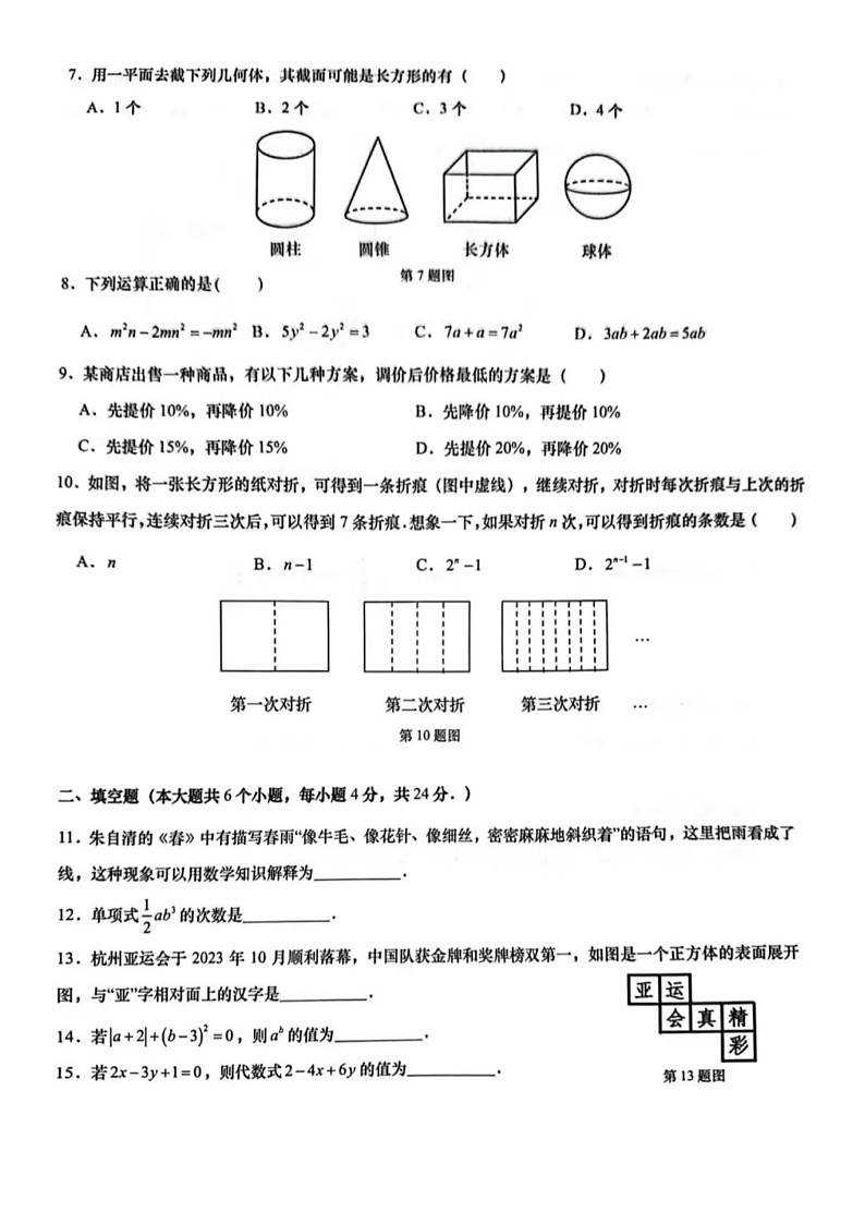 2023.11济南历下区七年级上数学期中试题(含答案)02