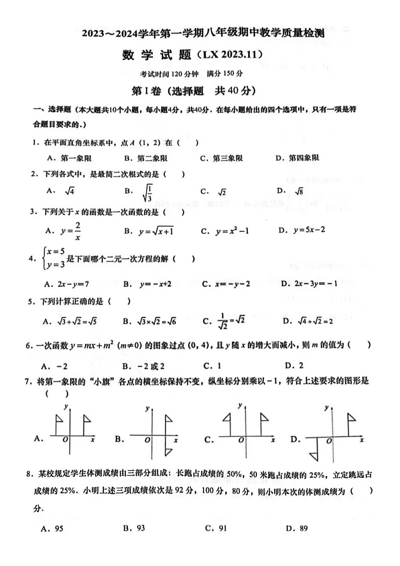 2023.11济南历下区八年级上数学期中试题(含答案)第1页