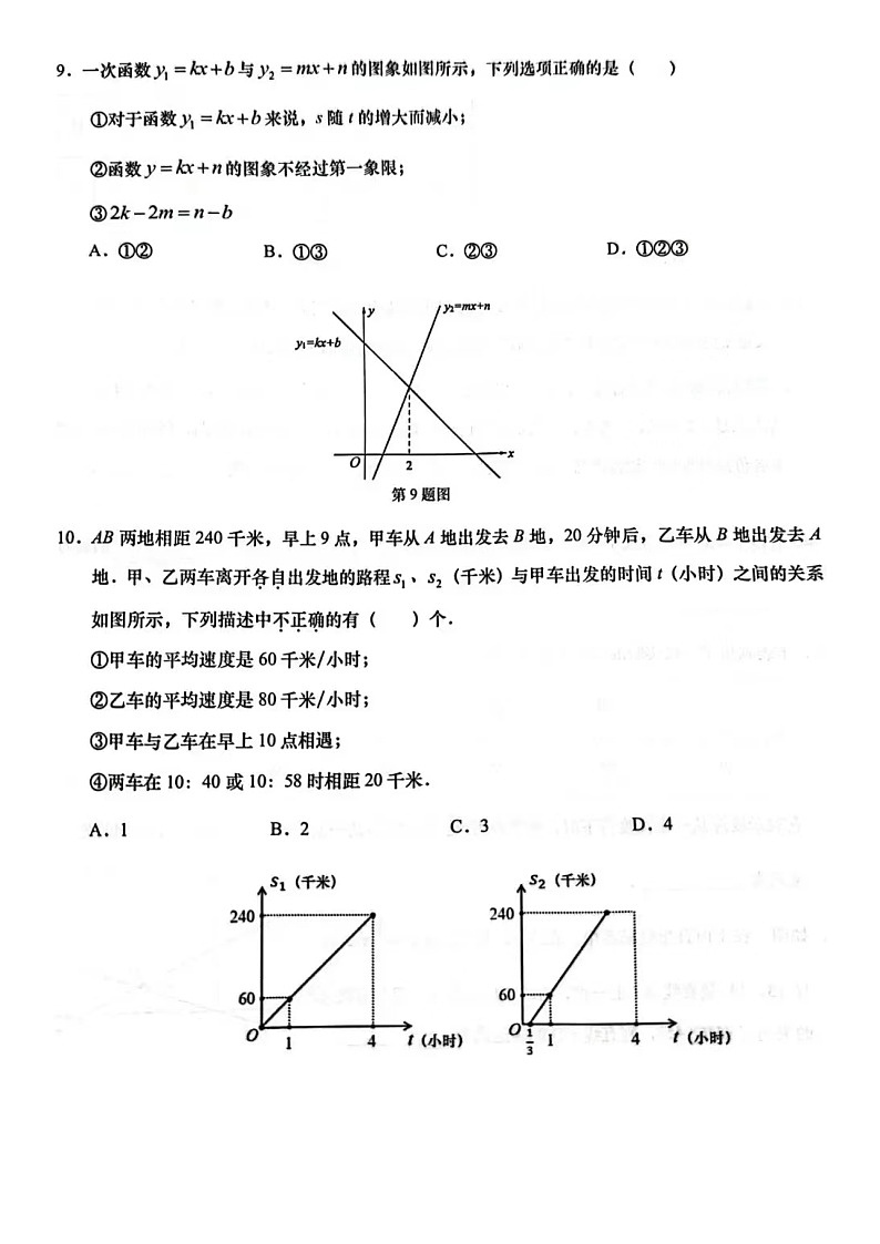 2023.11济南历下区八年级上数学期中试题(含答案)第2页