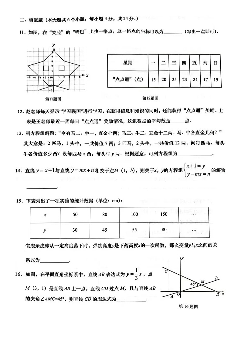 2023.11济南历下区八年级上数学期中试题(含答案)第3页