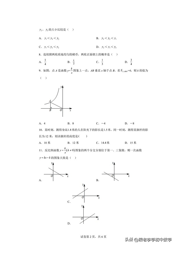 济南实验学校2022-2023学年九年级上学期数学第一次月考试卷（含答案）第2页