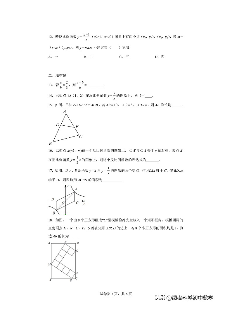 济南实验学校2022-2023学年九年级上学期数学第一次月考试卷（含答案）第3页