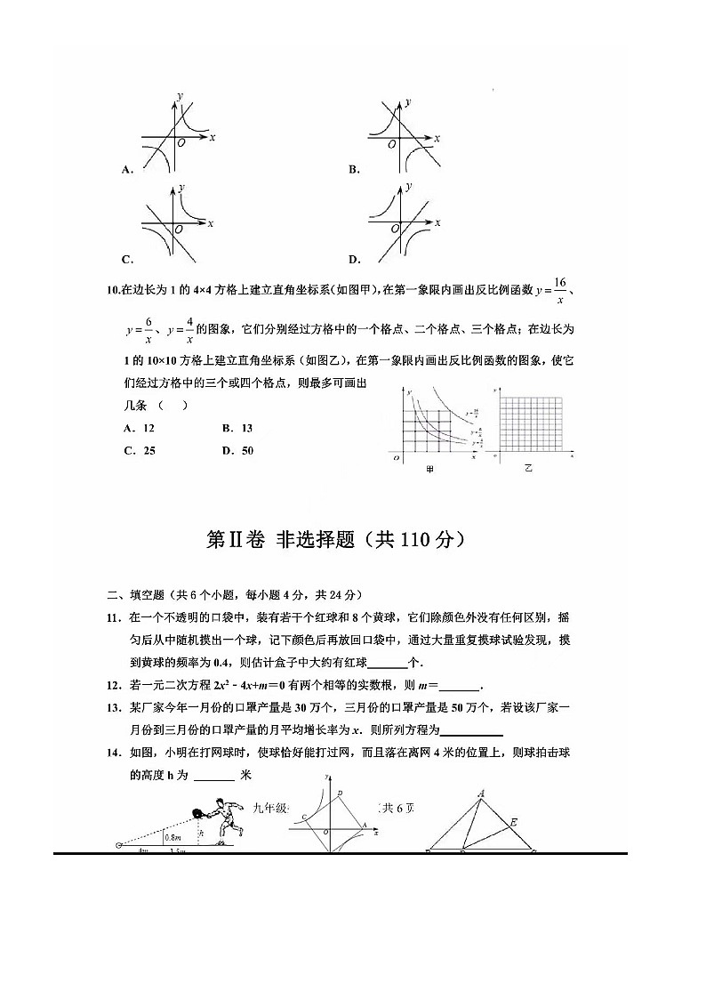 2022.11济南平阴九上期中数学试卷（含答案）03