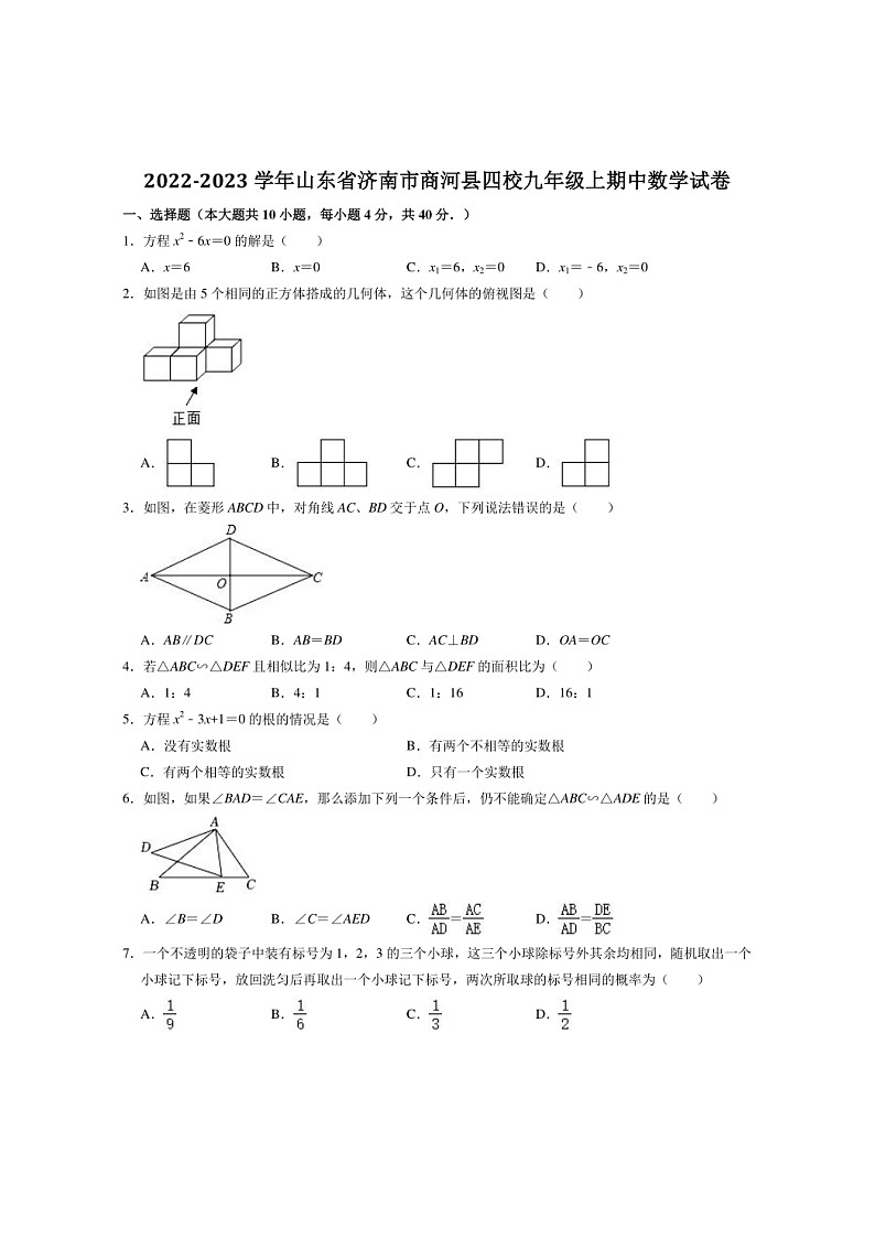 2022.11济南商河九上期中数学试卷（含答案）第1页