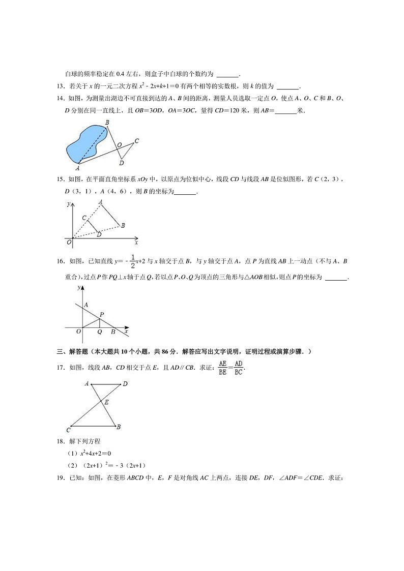 2022.11济南商河九上期中数学试卷（含答案）第3页