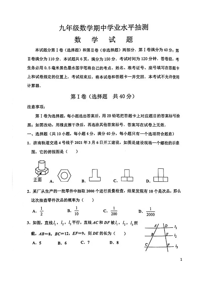 2022.11济南市中区九上期中数学试卷（含答案）02