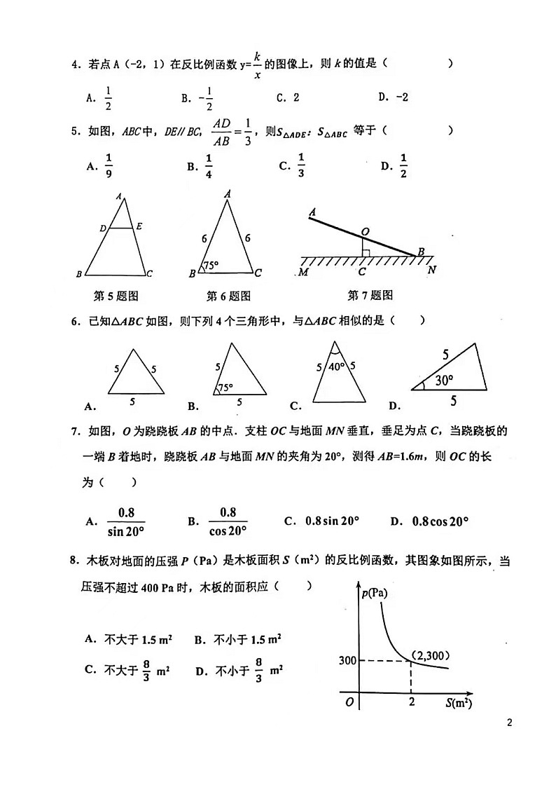 2022.11济南市中区九上期中数学试卷（含答案）03
