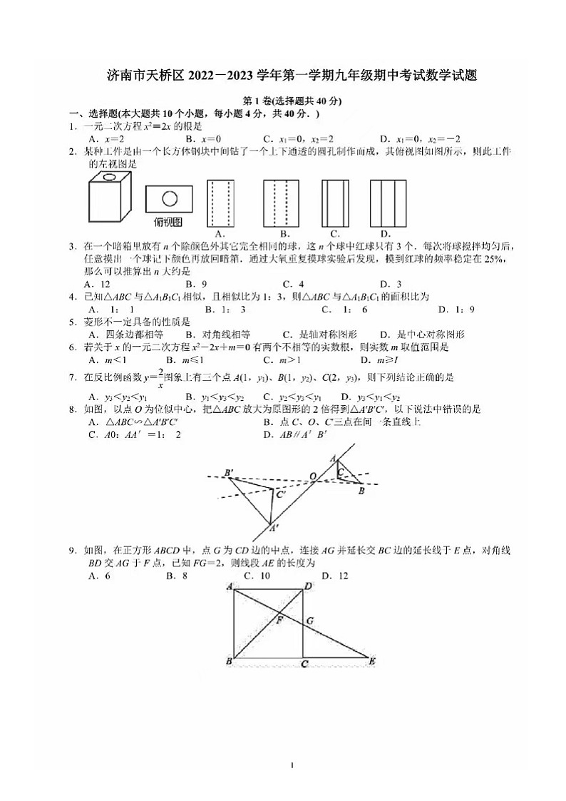 2022.11济南天桥区九上期中数学试卷（含答案）02
