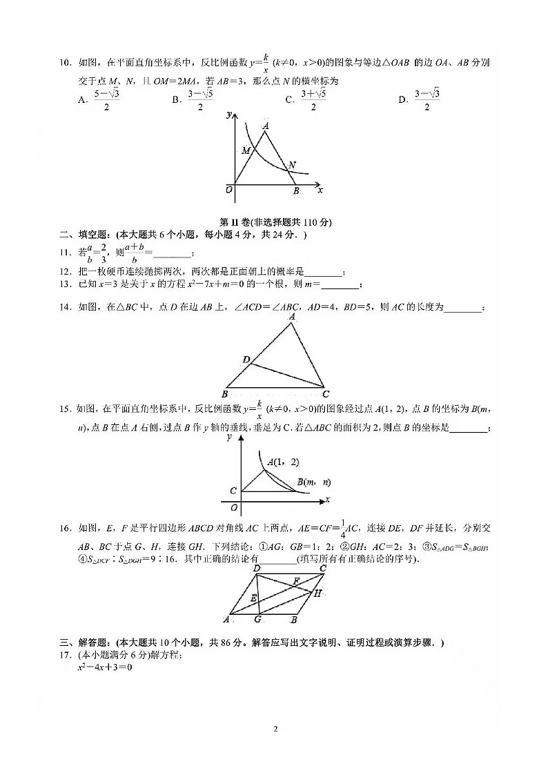 2022.11济南天桥区九上期中数学试卷（含答案）03