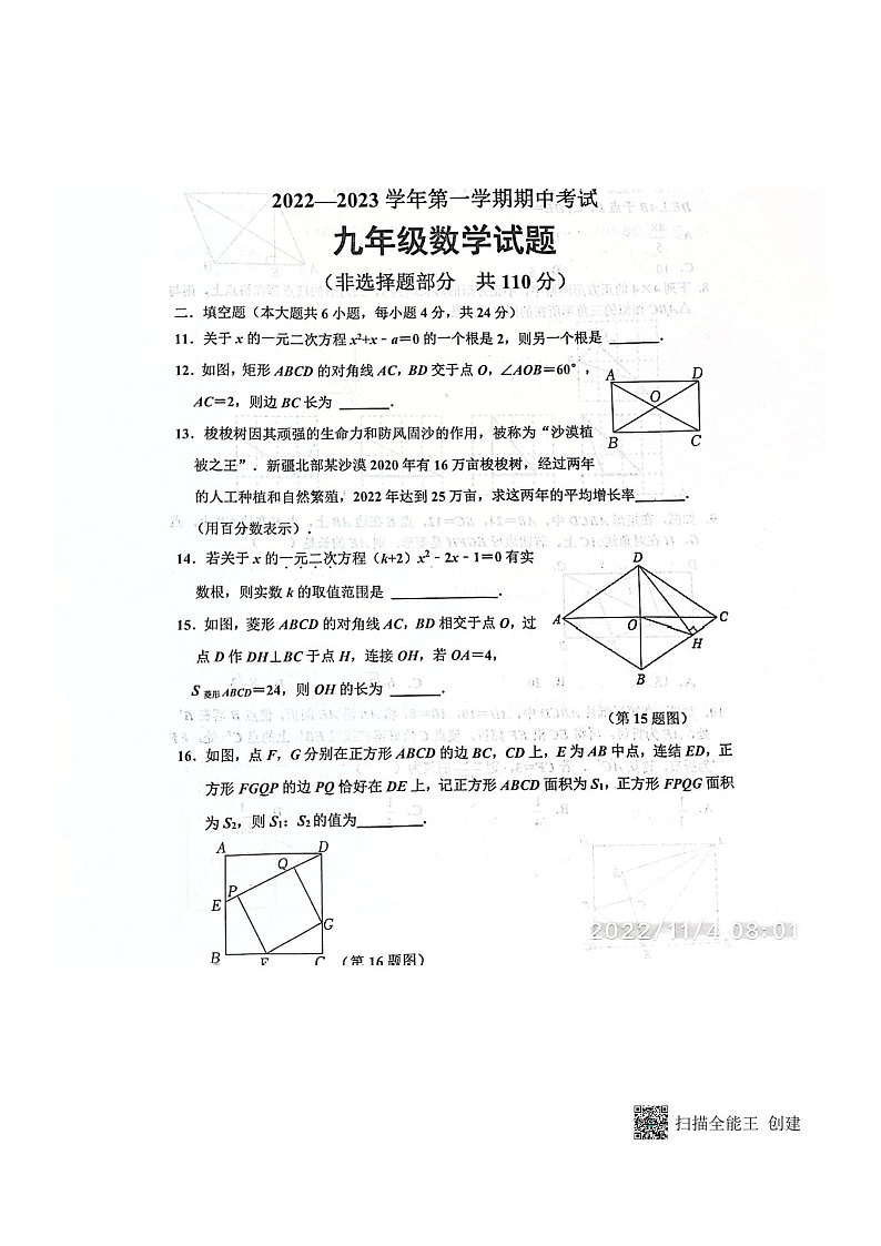 2022.11济南章丘区九上期中数学试卷（无答案）03