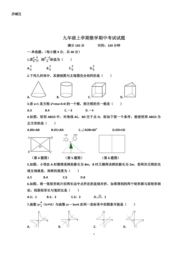 2022.11济南历城区九上期中数学试卷（含答案）第1页