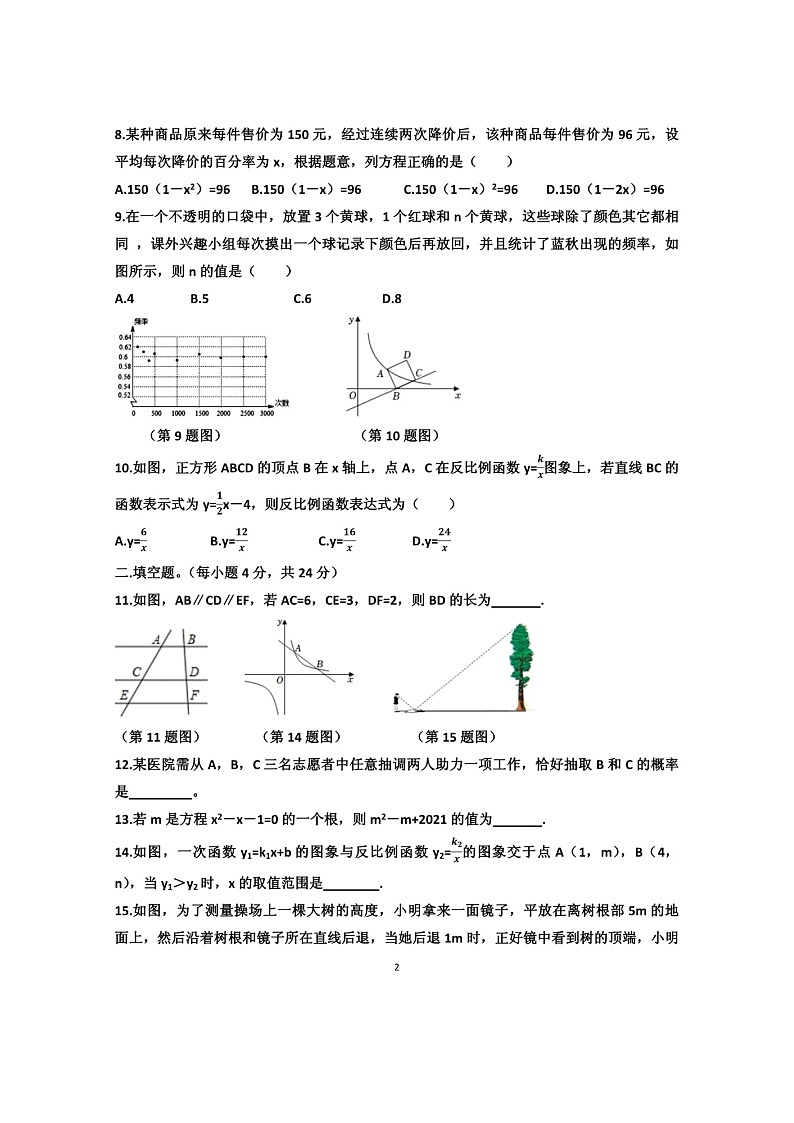 2022.11济南历城区九上期中数学试卷（含答案）第2页