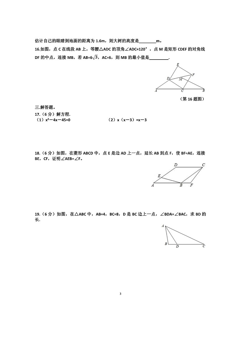 2022.11济南历城区九上期中数学试卷（含答案）第3页