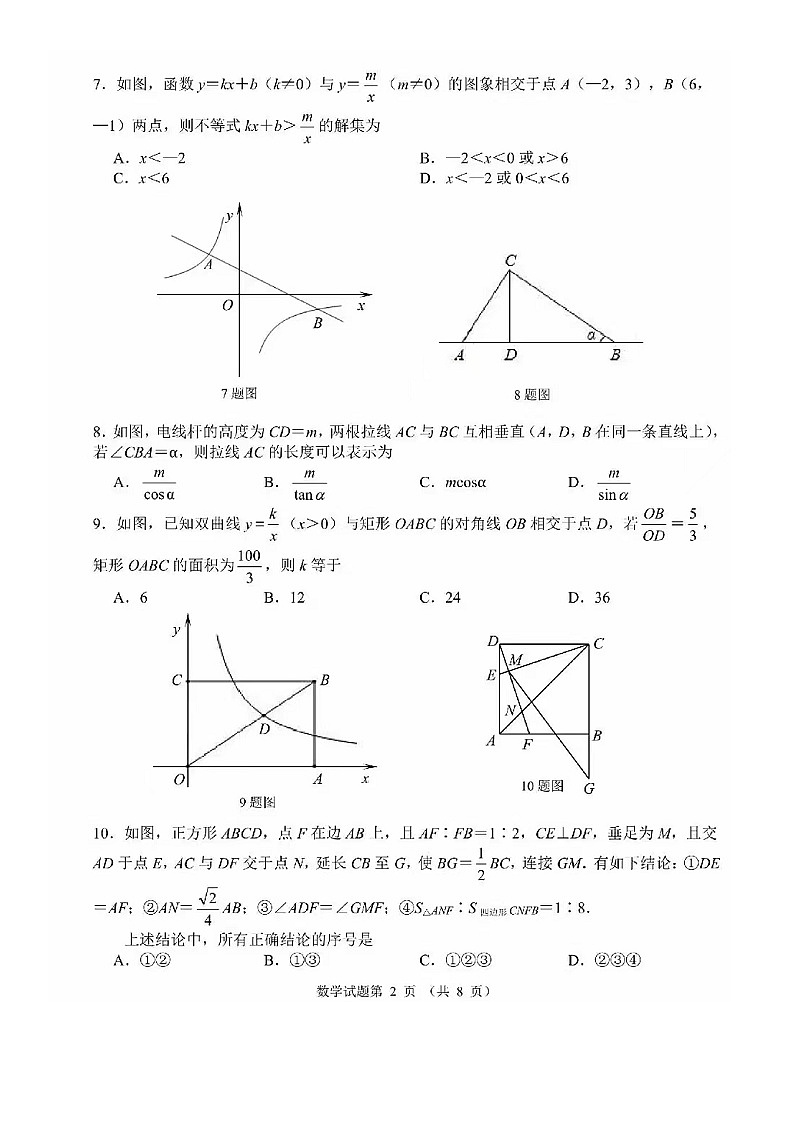 2022.11济南槐荫区九上期中数学试卷（含答案）第3页