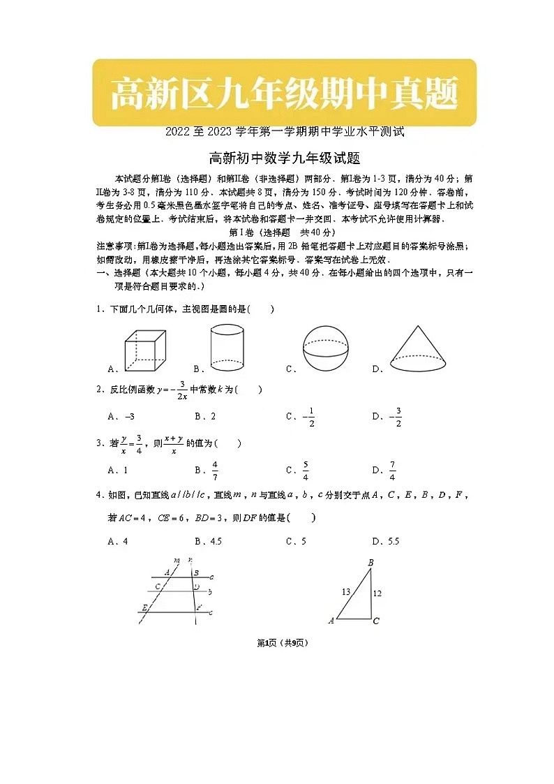 2022.11济南高新区九上期中数学试卷（含答案）第1页