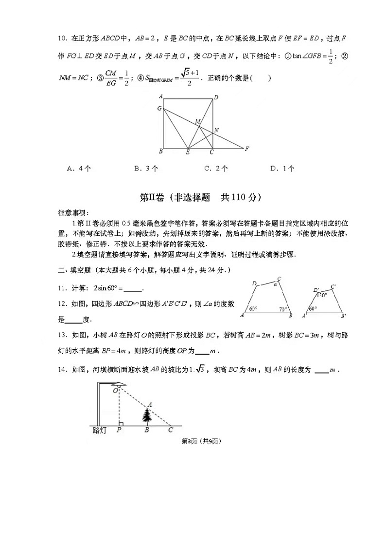 2022.11济南高新区九上期中数学试卷（含答案）第3页
