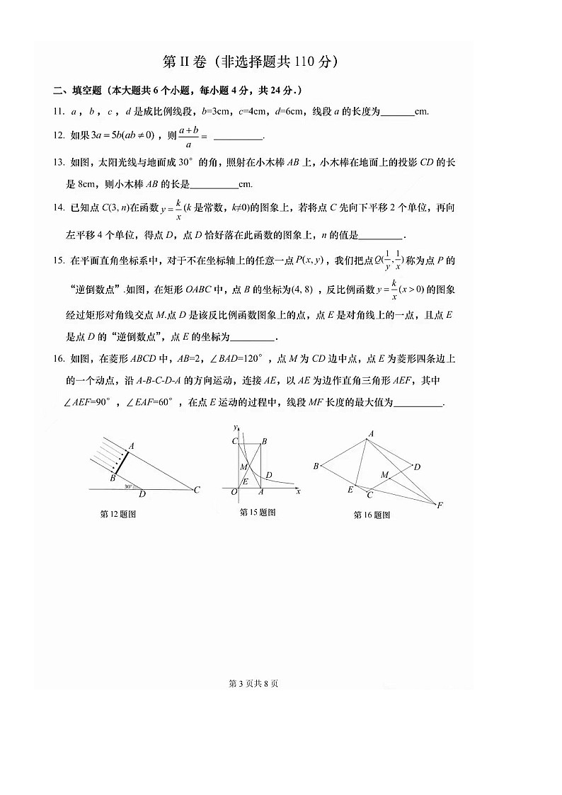 2022.11济南历下区九上期中数学试卷（含答案）03