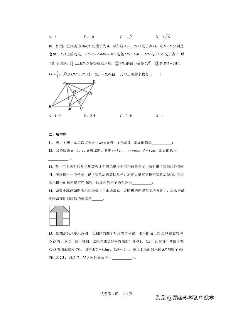 2022.11济南长清区九上期中数学试卷（含答案）第3页