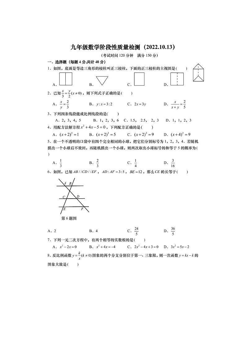 2022.10济南山大附九上月考数学试卷（含答案）第1页