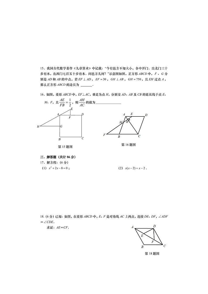 2022.10济南山大附九上月考数学试卷（含答案）第3页