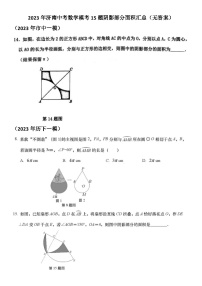 2023年济南中考数学模考15题阴影部分面积汇总（无答案）