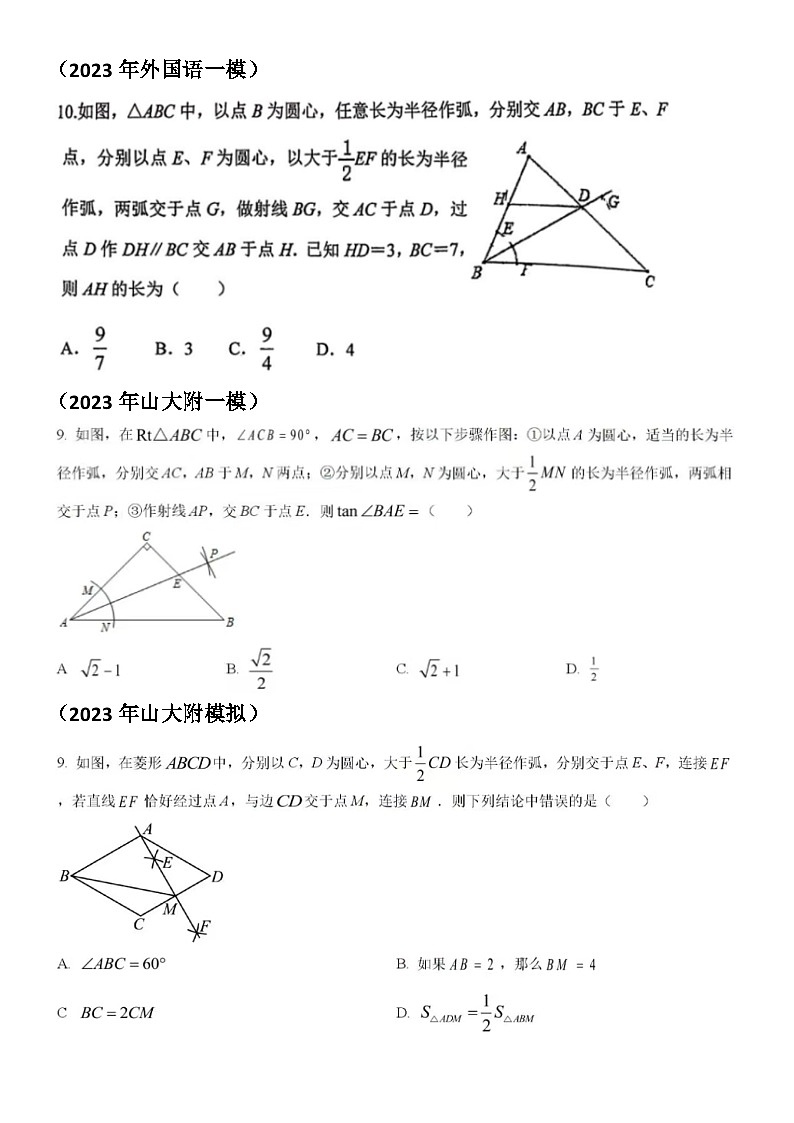 2023年济南中考数学模考9题尺规作图汇总（无答案）第2页